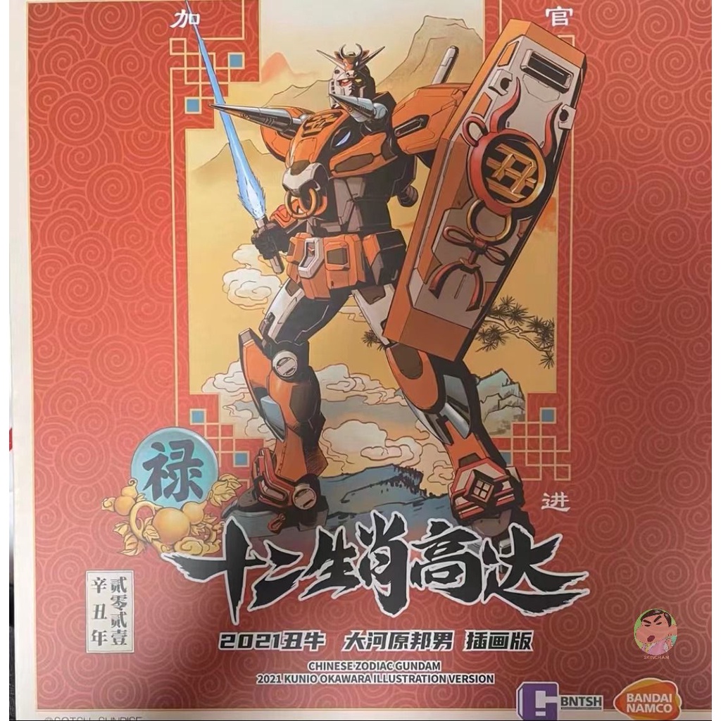 Bandai Gundam MG 1/100 Chinese Zodiac Gundam Cattle Model Kit
