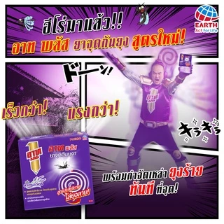 อาท พลัส ยาจุดกันยุง กลิ่นลาเวนเดอร์ 1 กล่อง ARS PLUS MOSQUITO COIL LAVENDER 1 BOX