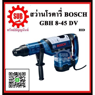 BOSCH  สว่านโรตารี่  GBH8-45D V  #06112650k0	HD   MAX 1500 W  HD   GBH 8-45 DV     GBH-8-45-DV     GBH 8 45 DV    GBH845