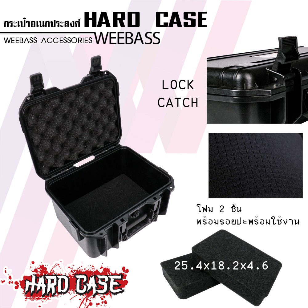 กล่องกันกระแทก WEEBASS กล่อง - รุ่น HARDCASE 9255A