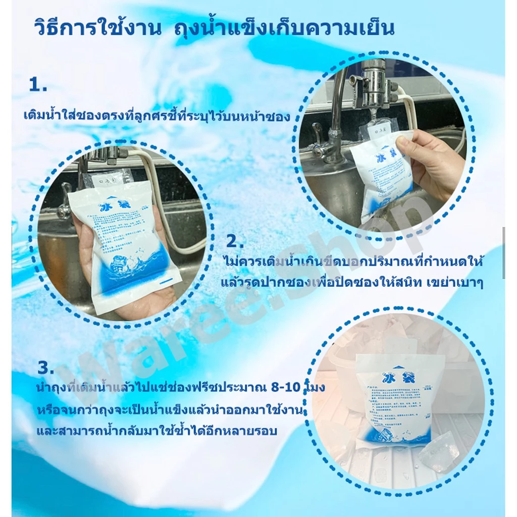 น้ำแข็งเทียม ถุงน้ำเก็บความเย็น IcePack Gel ไอซ์เจล ขนาด 100 ml , 200 ml , 400ml, 600ml, 1,000 ml thumbnail 10
