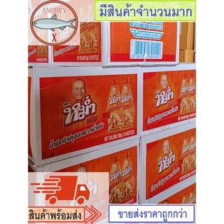 "หม่ำแซ่บ" น้ำปลาร้าปลาทะเล ใหม่ มีให้เลือก 3 สูตร MUM น้ำปลาร้าหม่ำ ปลาร้าหม่ำ น้ำปลาร้าปรุงสุก 350 มล.