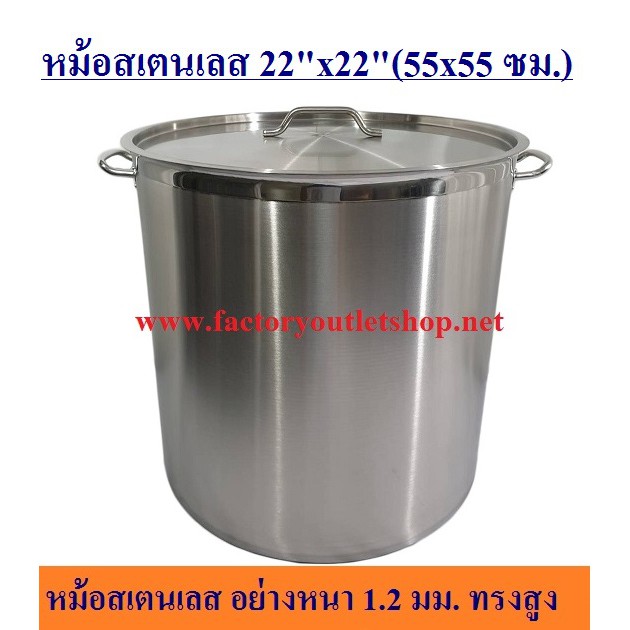 หม้อสตูว์สเตนเลส 22 นิ้ว (55x55 ซม)หม้อสต็อกหม้อต้มสเตนเลส หม้อทรงสูง หม้อซุป Soup Pot (CW)