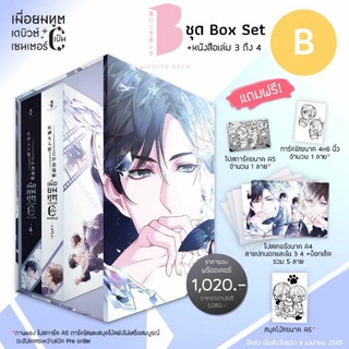 [พร้อมส่ง] เมื่อยมทูตเดบิวต์เป็นเซนเตอร์ เล่ม 3-4 Box