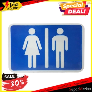 ป้ายห้องน้ำรวมชายหญิง BIG ONE 18408 สีขาว/น้ำเงิน แผ่นป้าย B.18408 WHITE/BLUE PLASTIC MEN-WOMEN TOILET SIGN