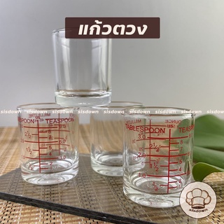 แก้วตวง เป๊กสเกล ตวงยา LUCKY GLASS