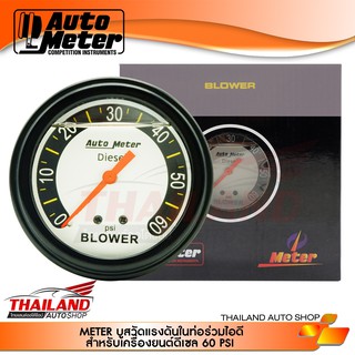 AUTO METER วัดบูส วัดเทอร์โบ หน้าน้ำมัน ขนาด 2.5 นิ้ว 60 psi 1 ชุด