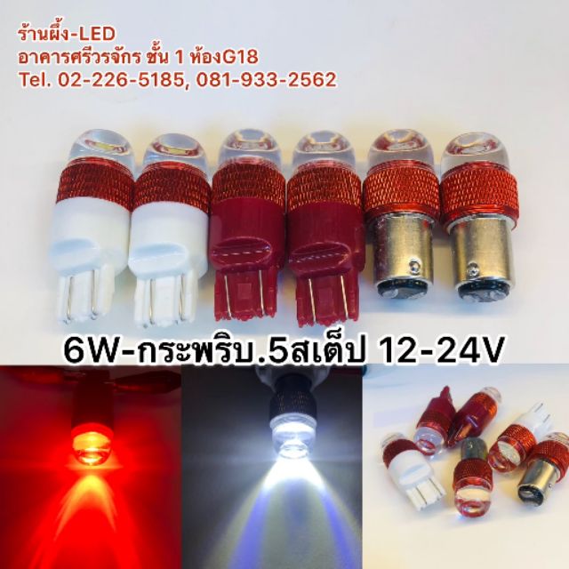 หลอดไฟท้ายรถยนต์ มอไซค์ 2จุด หรี่เบรคกระพริบและไฟเบรกติดค้างแช่12-24​v