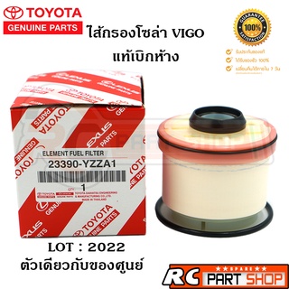 ไส้กรองโซล่า TOYOTA VIGO , FORTUNER , COMMUTER เครื่อง 2.5-3.0 แท้เบิกศูนย์ 23390-YZZA1