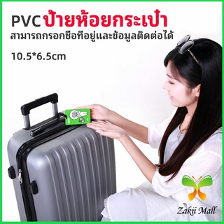 Zakii Mall ป้ายห้อยกระเป๋า PVC ป้ายติดกระเป๋าเดินทาง แท็กกระเป๋าเครื่องบิน  luggage tag