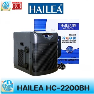 ชิลเลอร์ HAILEA CHILLER HC-2200BH ทำความเย็นทำความร้อนในตัว แสดงอุณหภูมิแบบดิจิตอล