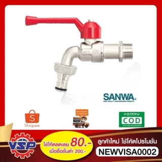 SANWA ก็อกสนาม ก็อกบอลสนาม 1/2'' 4หุน