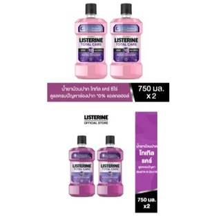 Listerline ลิสเตอรีน น้ำยาบ้วนปาก โทเทิลแคร์ซีโร่ 750 มล. x2 Listerine moathwash total care zero 750 mg