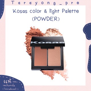 (sale) พร้อมส่ง kosas color &amp; light palette - powder (มีรูปถ่ายของจริง)