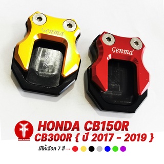 FAKIE แผ่นรองขาตั้ง ตีนเป็ด รุ่น HONDA CB150R CB300R อะไหล่แต่ง CNC ติดตั้งง่าย น้ำหนักเบา แข็งแรง ทำสี Anoized