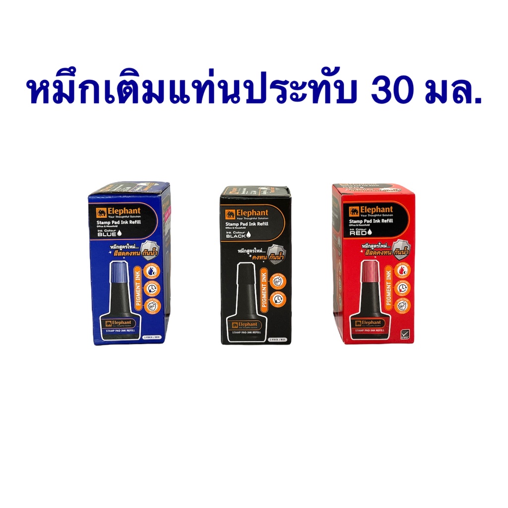 หมึกเติมแท่นประทับตราช้าง หมึกเติม น้ำหมึก สีน้ำเงิน สีดำ สีแดง 30มล.