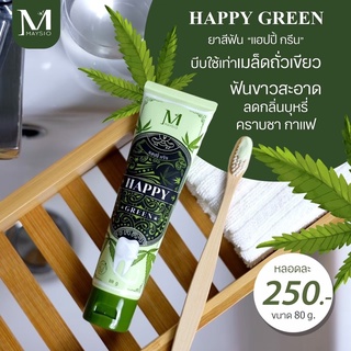 ☘️ส่งฟรี ส่งไว🧪ยาสีแฮปปี้กรีน Happy Green #ยาสีฟันอารมดี ผ่อนคลาย ปากสะอาด สดชื่นนาน 12 ชั่วโมง จากสมุนไพรเเท้ 100%