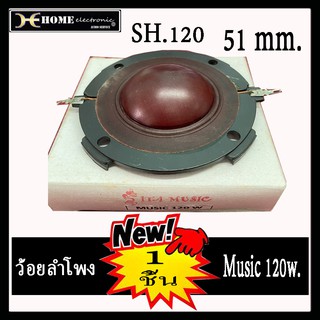 ว้อยลำโพง วอยส์ลำโพง Music รุ่น SH120-120W.
