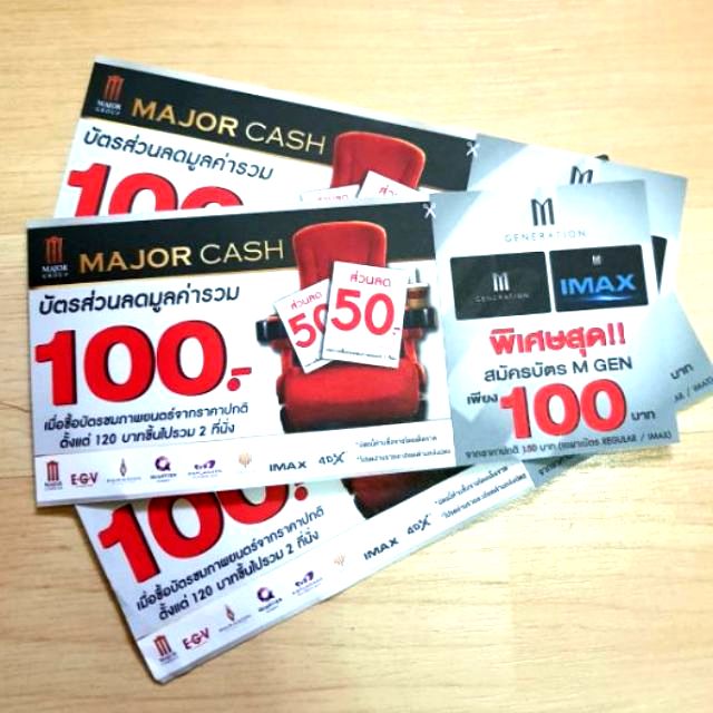 ซื้อ2แถม1 บัตรส่วนลดเมเจอร์ Major 100บาท และส่วนลดสมัครบัตรMgen -ส่งฟรี |  Shopee Thailand