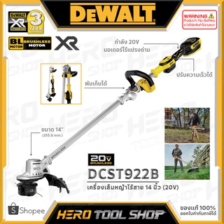 DEWALT เครื่องตัดหญ้าไร้สาย เครื่องเล็มหญ้า ไร้สาย ขนาด 14 นิ้ว 20V รุ่น DCMST561N / DCMST561P1 ++มาแทน DCST922B++