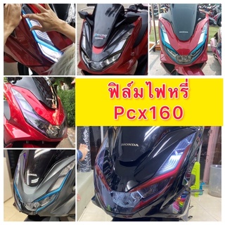 Pcx160 ฟิล์มไฟหรี่Pcx160 ฟิล์มPcx 2021-2023 ฟิล์มตกแต่ง ไฟหรี่