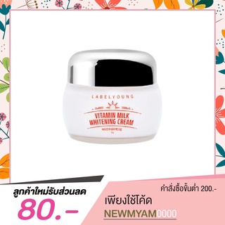 LABEL YOUNG Vitamin milk whitening cream 55 ml [ ครีมหน้าสด ]