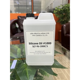 Silicone Oil 1000 (ซิลิโคนออยเบอร์1000)