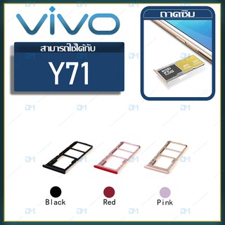 DM Phone ถาดซิม Sim vivo y71 sim for phone ถาดซิมนอก ถาดใส่ซิม ถาดซิม ถาดใส่ซิม โทรศัพท์ vivo y71