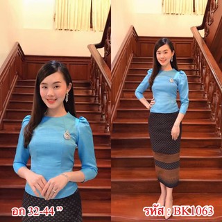 เสื้อลาว เสื้อไหมหม่อนอินเดียอัดกาว มีอก 32-44" (ราคาเฉพาะเสื้อ) ชุดไทยบรรเจิดแบรนด์