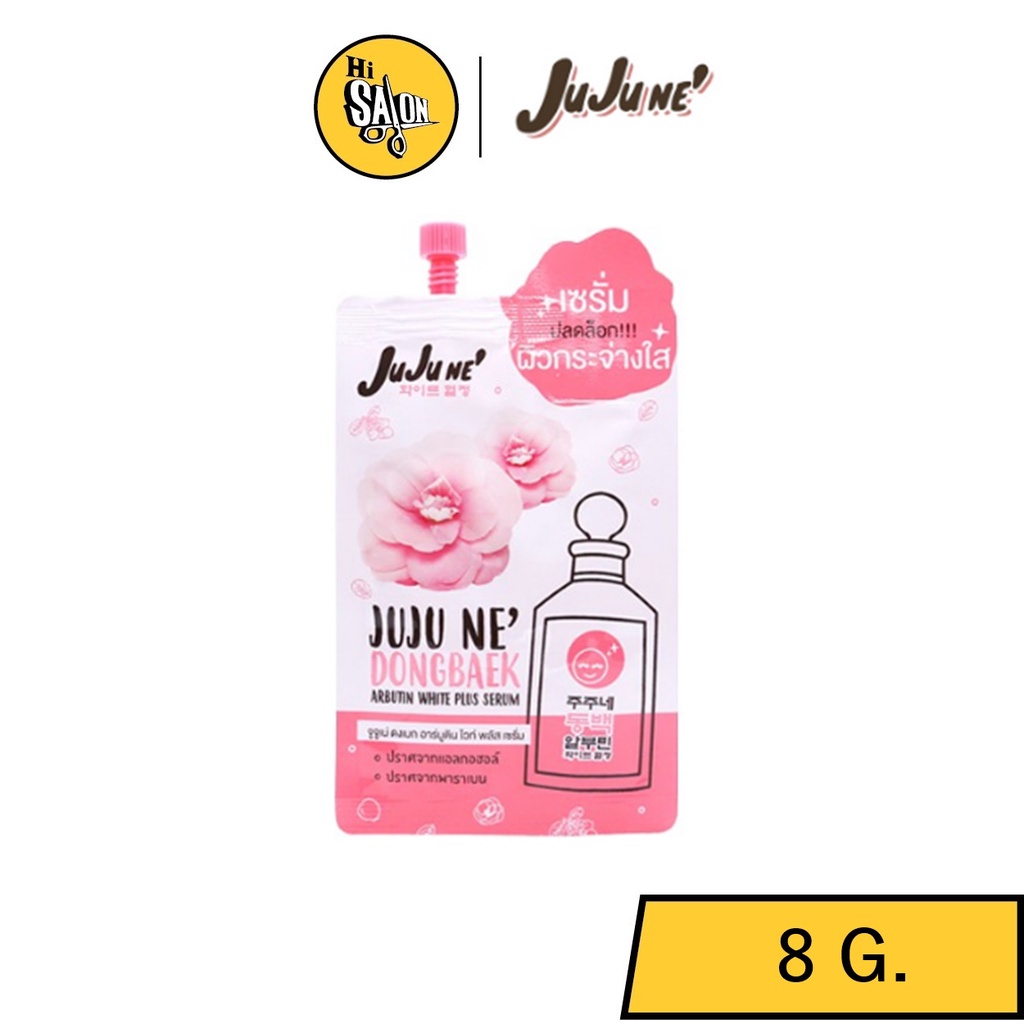 (ซอง) Juju Ne' Dongbaek Abutin White Plus Serum จูจู เน่ ดงเบก อาบูติน ไวท์ พลัส เซรั่ม