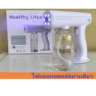 ปืนพ่นแอลกอฮอล์ นาโน อินฟราเรด SALES พิเศษ ขนาน 800ml