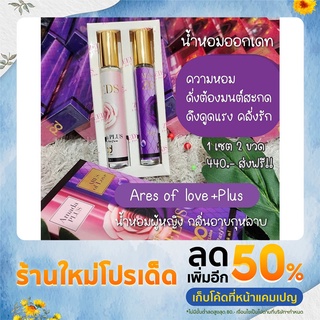 น้ำหอม Zeeds  กลิ่น Ares of love + Plus