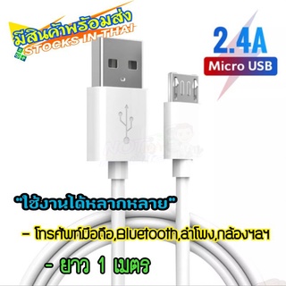 *พร้อมส่ง*สาย micro usb2.4A สายชาร์จ Android micro USB ยาว 1 เมตร