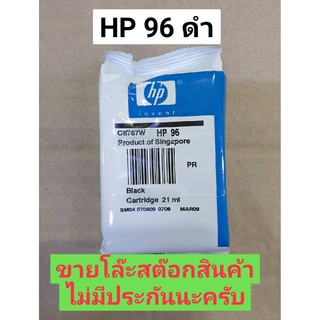 Hp 96 - 97 ดำ-สี ❗สินค้าโล๊ะสต๊อก ของแท้ 100%