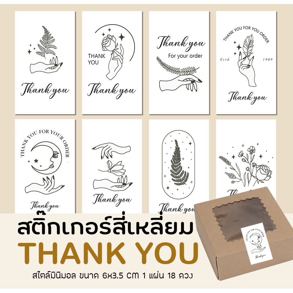 สติ๊๊กเกอร์ ขอบคุณ THANK YOU STICKER มินิมอล minimal ลอกแปะได้เลย ไดคัทสี่เหลี่ยม ขนาด 6x3.5cm