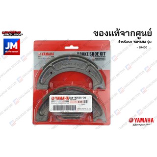 3GWW253A0000 ชุดผ้าดรัมเบรคหลัง, ผ้าเบรคหลัง, ชุดเบรคหลัง แท้ศูนย์ YAMAHA SR400