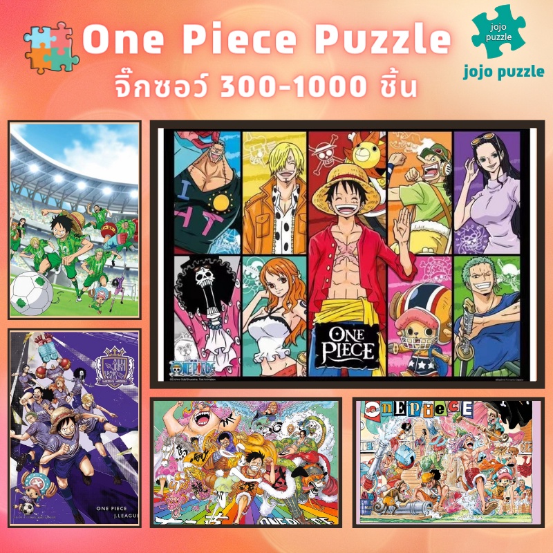 พร้อมส่ง 【One piece】จิ๊กซอว์-300-1000-ชิ้น-จิ๊กซอว์ไม้ 1000 ชิ้น-จิ๊กซอ-จิ๊กซอว์ 500 ชิ้น-jigsaw puzzle- 08จิ๊กซอว์ 1000 ชิ้น สำหรับ ผู้ใหญ่ ตัวต่อจิ๊กซอว์ จิ๊กซอว์ การ์ตูน
