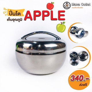 (เก็บโค้ดหน้าร้านลดเลย70)   MANA OUTLET 🍎ปิ่นโต เก็บอุณหภูมิ ทรงแอปเปิล ความจุ 1300 Ml.