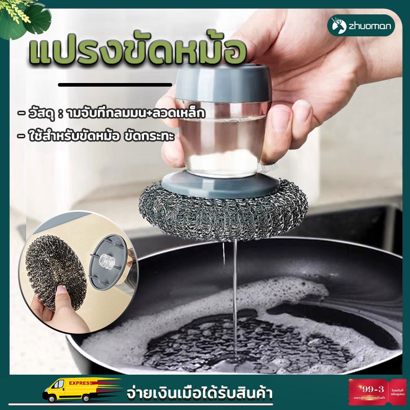 แปรงขัดกะทะ แปรงขัดหม้อ ฝอยขัดหม้อสแตนเลส ขัดกระทะ แปรงล้างจาน ฟองน้ำล้างจาน ช่วยให้การทำความสะอาดง่ายและสะดวกมากขึ้น