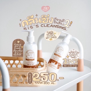 🐏คลีนซิ่งนมแพะ Siss ลดสิว ล้างเมคอัพ 200 ml.