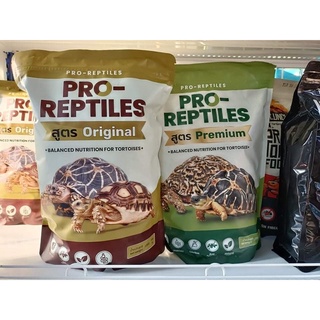 Pro Reptiles [1kg.] อาหารเม็ดสำเร็จรูป อาหารเต่าซูคาต้า อาหารเต่าบกทุกสายพันธุ์