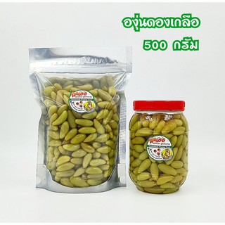 ผลไม้ดอง องุ่นดองเกลือ 500 กรัม + พริกเกลือ 3 แบบ