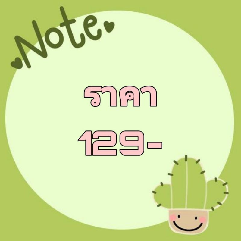 สินค้าไลฟ์สดราคา129บาท