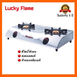 Lucky Flame เตาแก๊ส ลัคกี้เฟลม ตั้งโต๊ะ สองหัวเตา ดีไซน์สวย LFO 2002 S