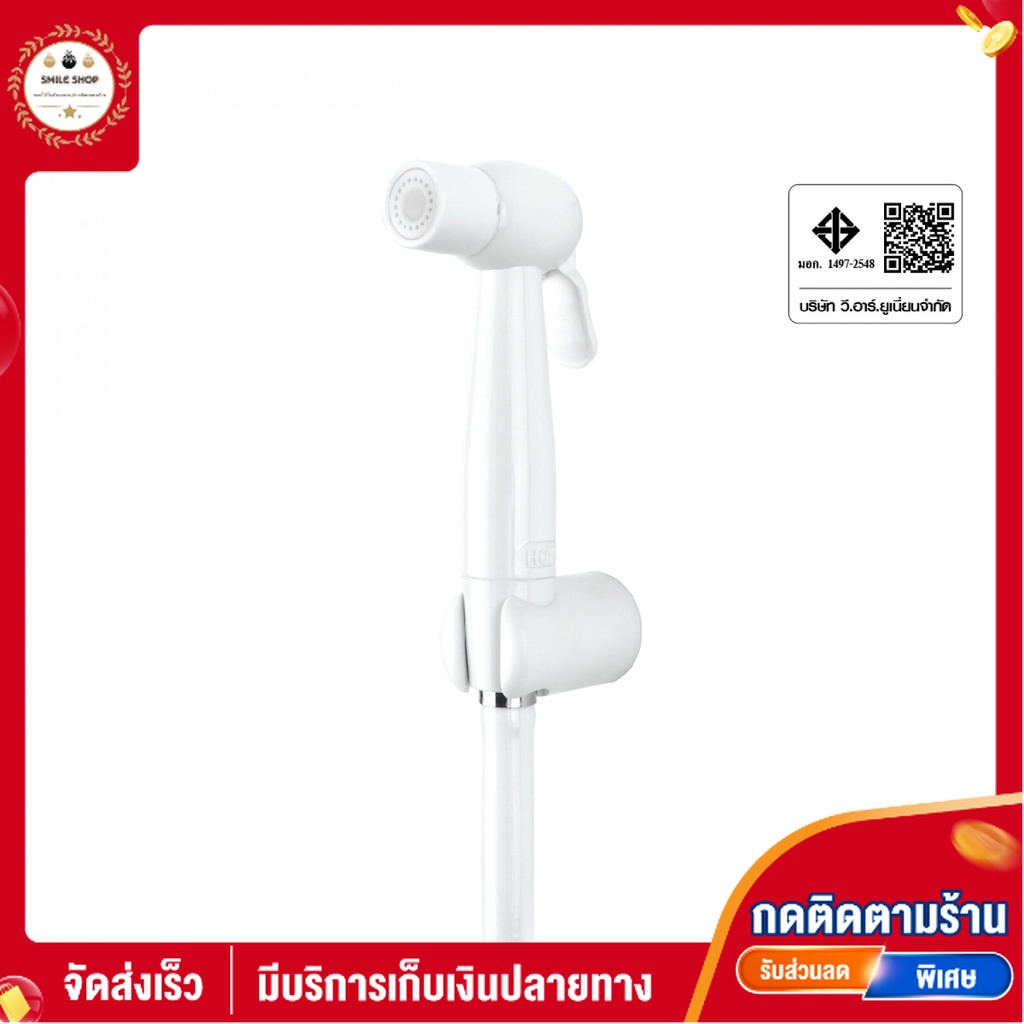 HOY ชุดสายฉีดชำระทรงกลม รุ่น FXHOY-0013WZ   สีขาว