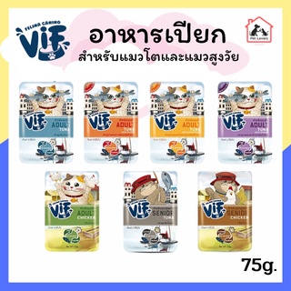 อาหารเปียกแมว เฟลินา คานิโน วิฟ vif อาหารเปียกซุปเปอร์พรีเมี่ยม อาหารแมว (ไม่มีโซเดียม) 75 กรัม