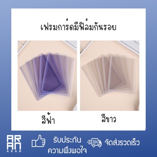 เฟรมการ์ด เฟรมการ์ดมีฟิล์มกันรอย  35 PT (พร้อมส่ง)