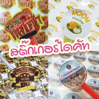 สติกเกอร์ฉลากสินค้า Label PP ขนาด A3+ ภาพคมชัด (ทักแชท)