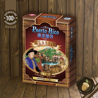 Puerto Rico Deluxe บอร์ดเกม คู่มือภาษาจีน/อังกฤษ (Boardgame บอร์ดเกม การ์ดเกม เกม)