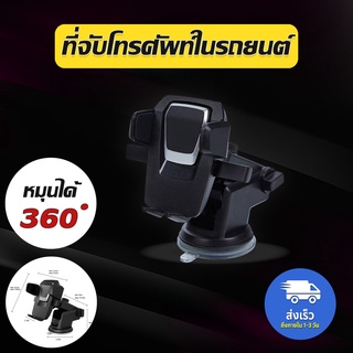 ขาจับโทรศัพท์ รุ่น SL-2 แบบสั้น สามารถใช้ในรถยนต์ได้ หมุนได้ 360 องศา